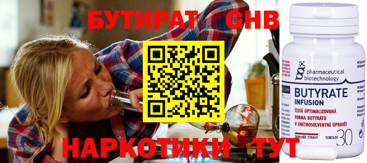 Тихвин  Бутират  Вход с VPN  БУТИРАТ бутандиол 
