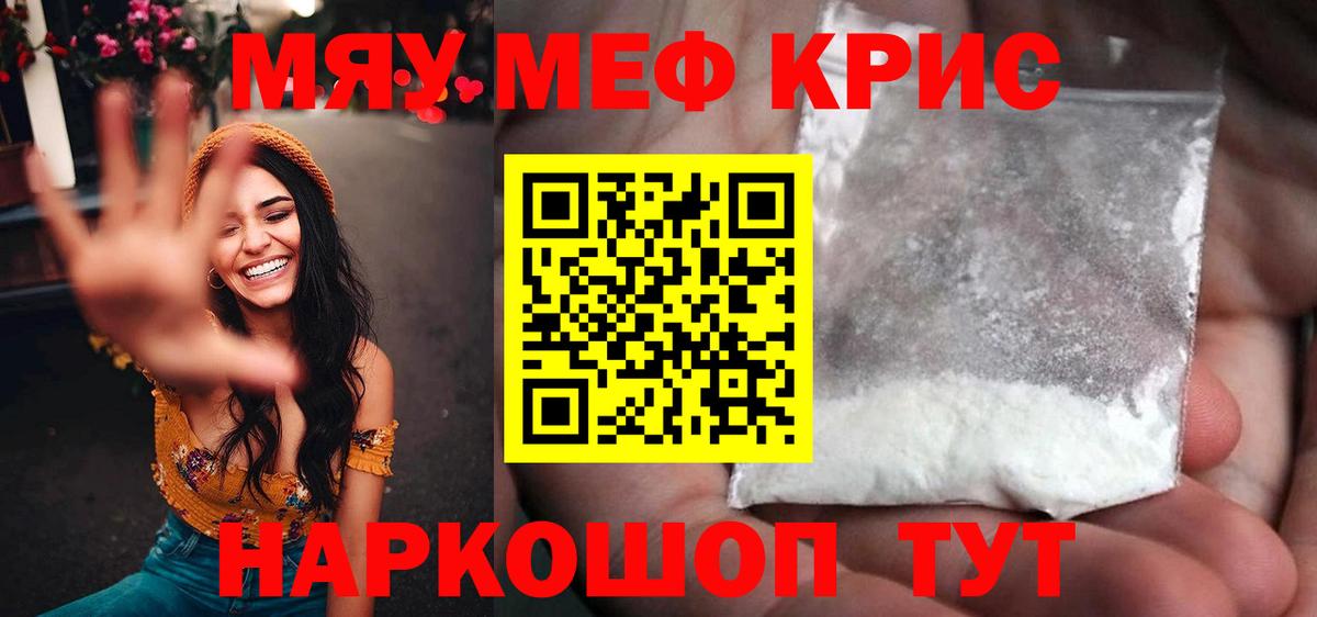 Меф мяу мяу мука Тихвин