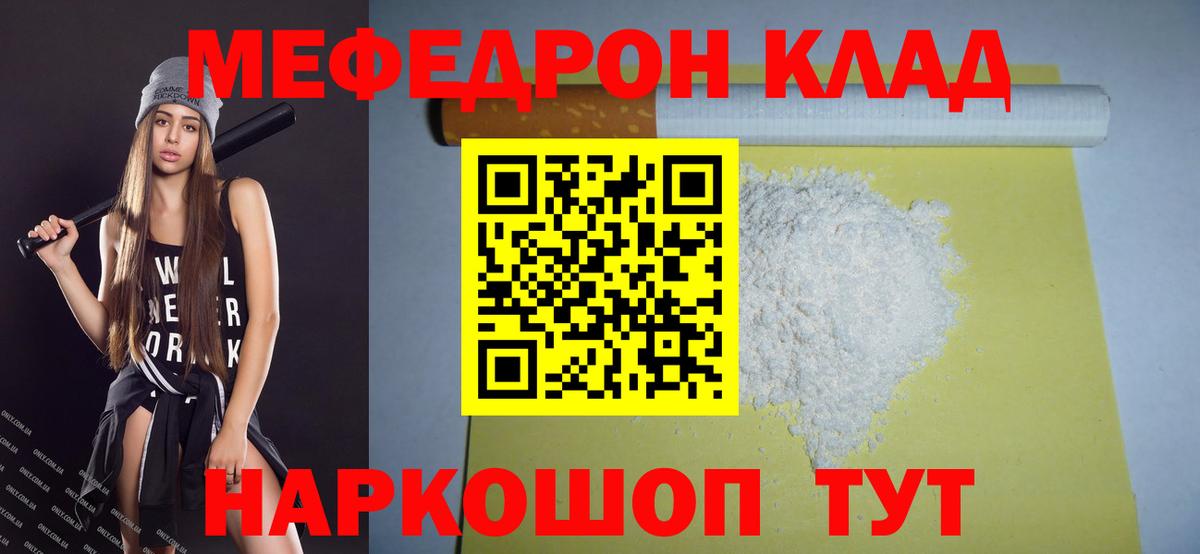 МЯУ-МЯУ mephedrone  МЯУ-МЯУ mephedrone  Тихвин  МЕФ  Вход с VPN 